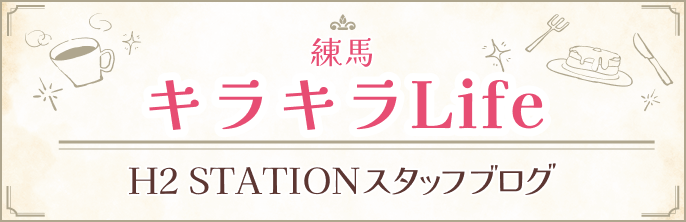 練馬キラキラLife